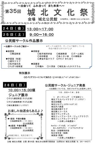 城 北 文 化 祭