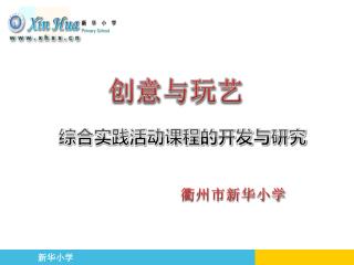 创意与玩艺