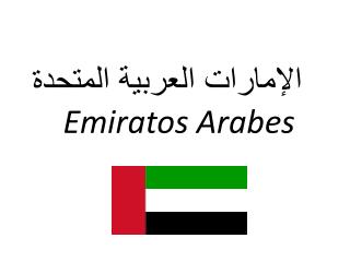 الإمارات العربية المتحدة Emiratos Arabes