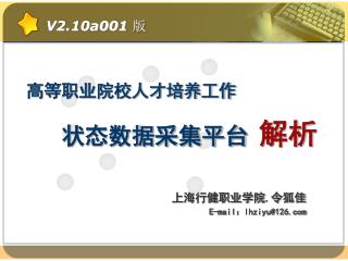 高等职业院校人才培养工作 状态数据采集平台 解析