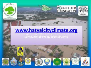 hatyaicityclimate เตือนภัยน้ำท่วมด้วยตนเอง