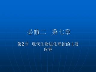 必修二 第七章