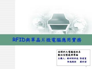 RFID 與單晶片微電腦應用實務