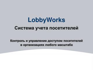 LobbyWorks