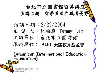 台北市立圖書館留美講座 演講主題「留學美國在職場優勢」