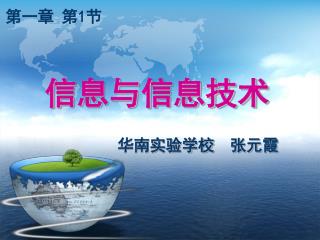 信息与信息技术