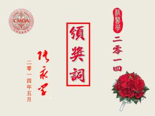 二零一四年五月