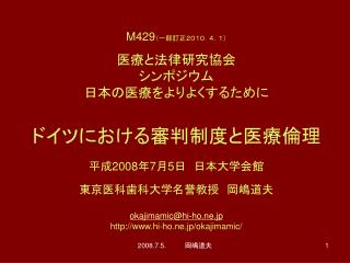 本日は審判制度、医療倫理という視点で、ドイツを見ることにしますが、同時に他の国にも目を転じてみます。 複雑な内容ですので、ご理解を容易にするため、 最初に結論を述べます。