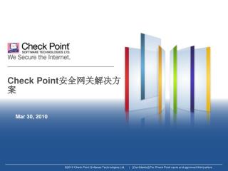 Check Point 安全网关解决方案