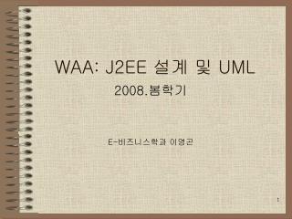 WAA: J2EE 설계 및 UML
