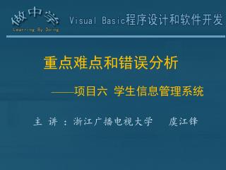 重点难点和错误分析 —— 项目六 学生信息管理系统