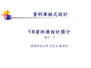 資料庫程式設計