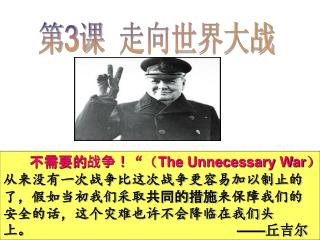 第 3 课 走向世界大战