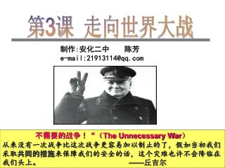 第 3 课 走向世界大战