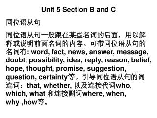 Unit 5 Section B and C 同位语从句