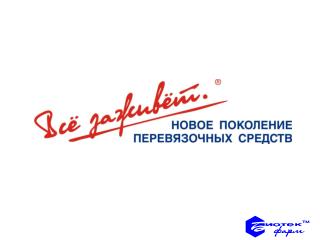 Компания «Биотекфарм» имеет самое современное производство перевязки в России