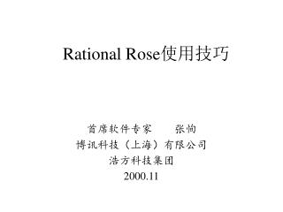 Rational Rose 使用技巧