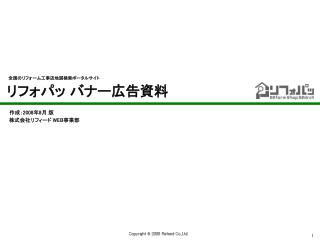 全国のリフォーム工事店地図検索ポータルサイト