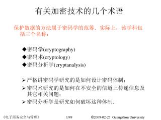 有关加密技术的几个术语