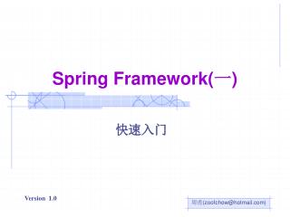 Spring Framework( 一 )