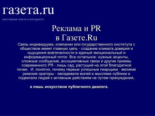 газета. ru настоящая газета в интернете