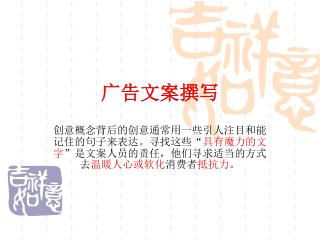 广告文案撰写