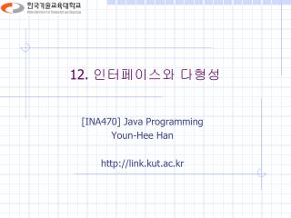 12. 인터페이스와 다형성