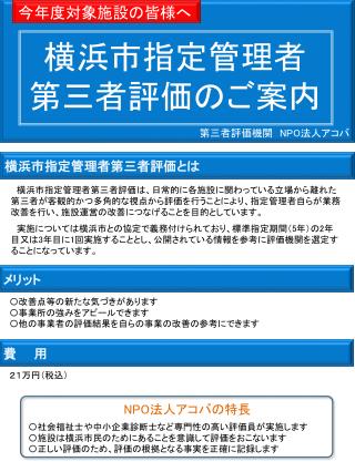 横浜市指定管理者 第三者評価のご案内