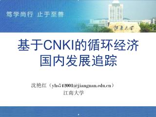 基于 CNKI 的循环经济 国内发展追踪