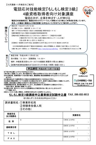 電話応対技能検定 『 もしもし 検定３級 』 4 級資格取得者向け対象講座
