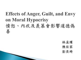 Effects of Anger, Guilt, and Envy on Moral Hypocrisy 憤怒、內疚及羨慕會影響道德 偽善