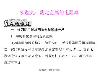实验九：测定金属的电阻率