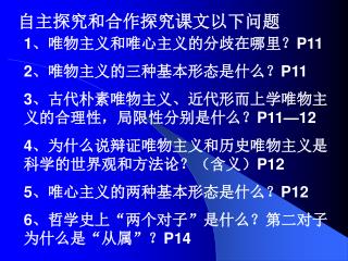 自主探究和合作探究课文以下问题