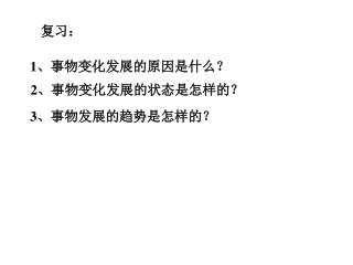 复习：