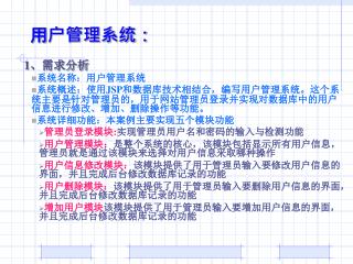 用户管理系统：