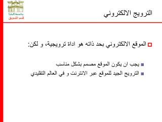 الترويج الالكتروني