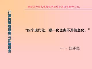 献给正为信息化建设事业作出杰出贡献的人们。