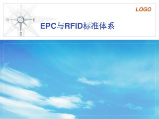 EPC 与 RFID 标准体系