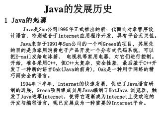Java 的发展历史