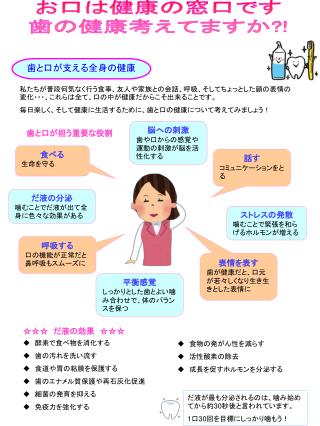 お口は健康の窓口です 歯の健康考えてますか ?!