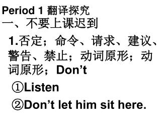 Period 1 翻译探究