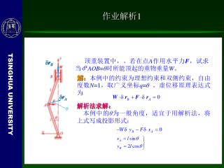 顶重装置中，。若在点 A 作用水平力 F ，试求当  AOB = θ 时所能顶起的重物重量 W 。