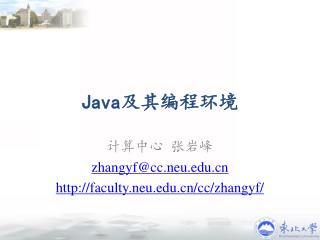 Java 及其编程环境