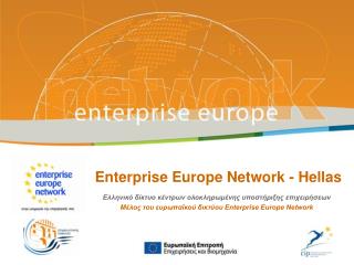 Enterprise Europe Network - Hellas