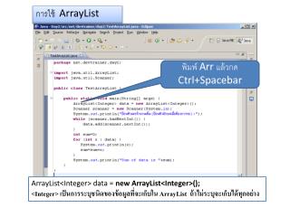 การใช้ ArrayList