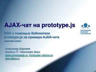 AJAX- чат на prototype.js