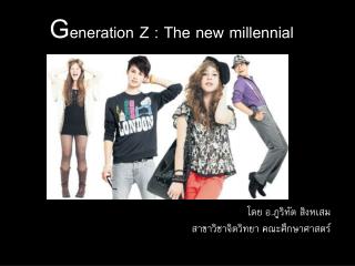 G eneration Z : The new millennial