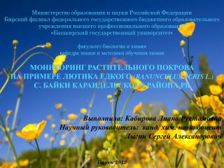 Министерство образования и науки Российской Федерации