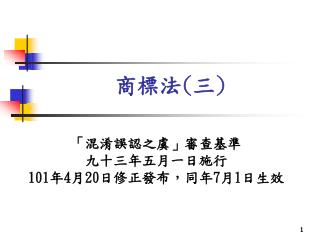 商標法 ( 三 )