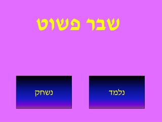 שבר פשוט